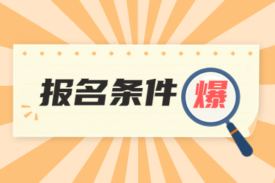 2023年河南专升本退役士兵报名条件