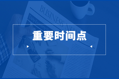 2023年河南专升本重要时间点